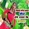 Milbe Kaise Aau Chhora Hobe Payal Ki Jhankar